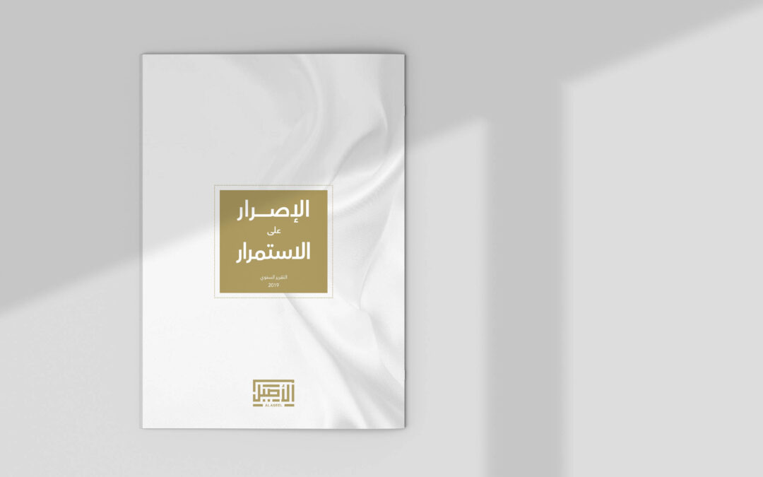 Alaseel 2019 Annual Report